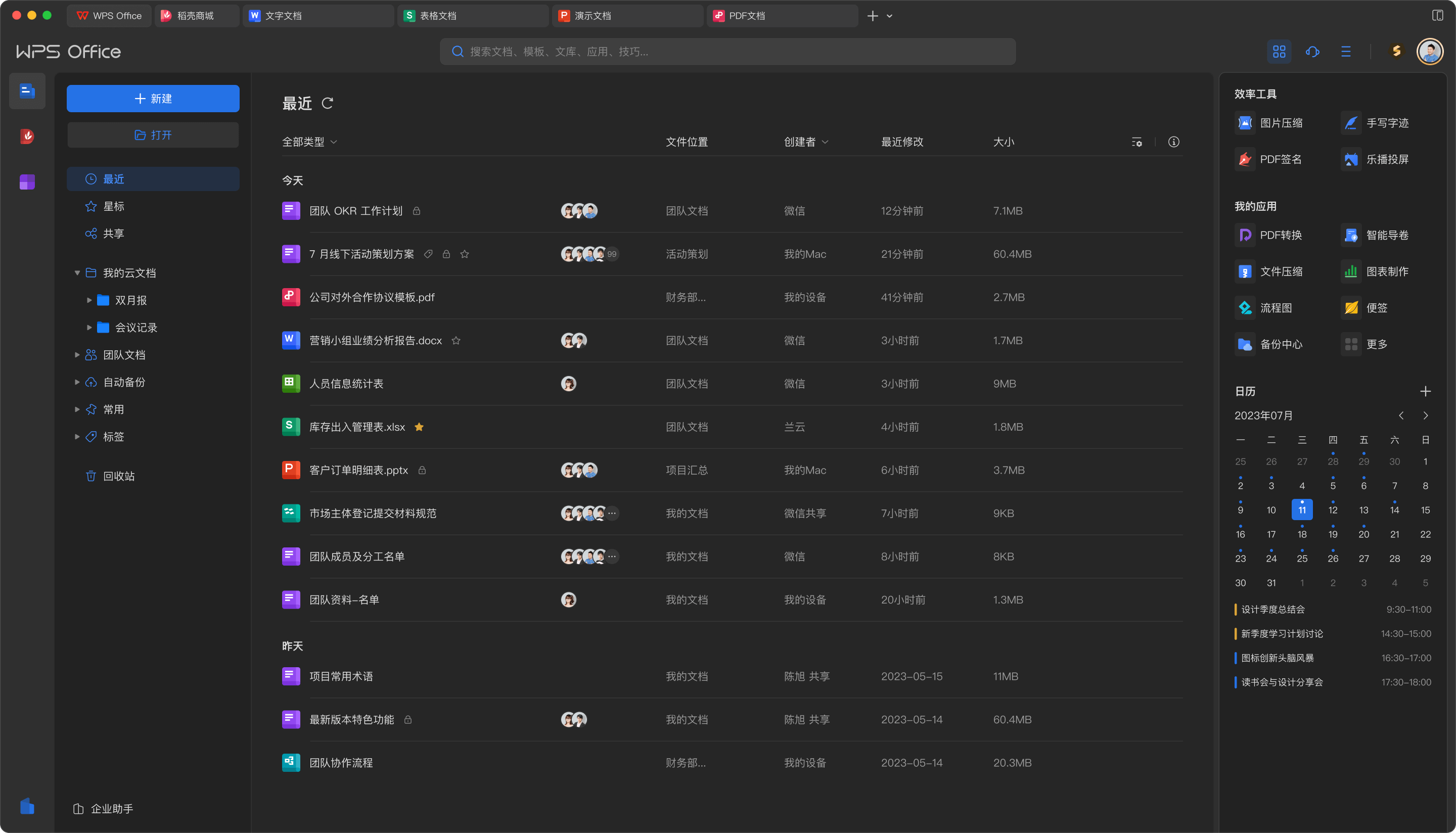 WPS Office下载中心功能展示