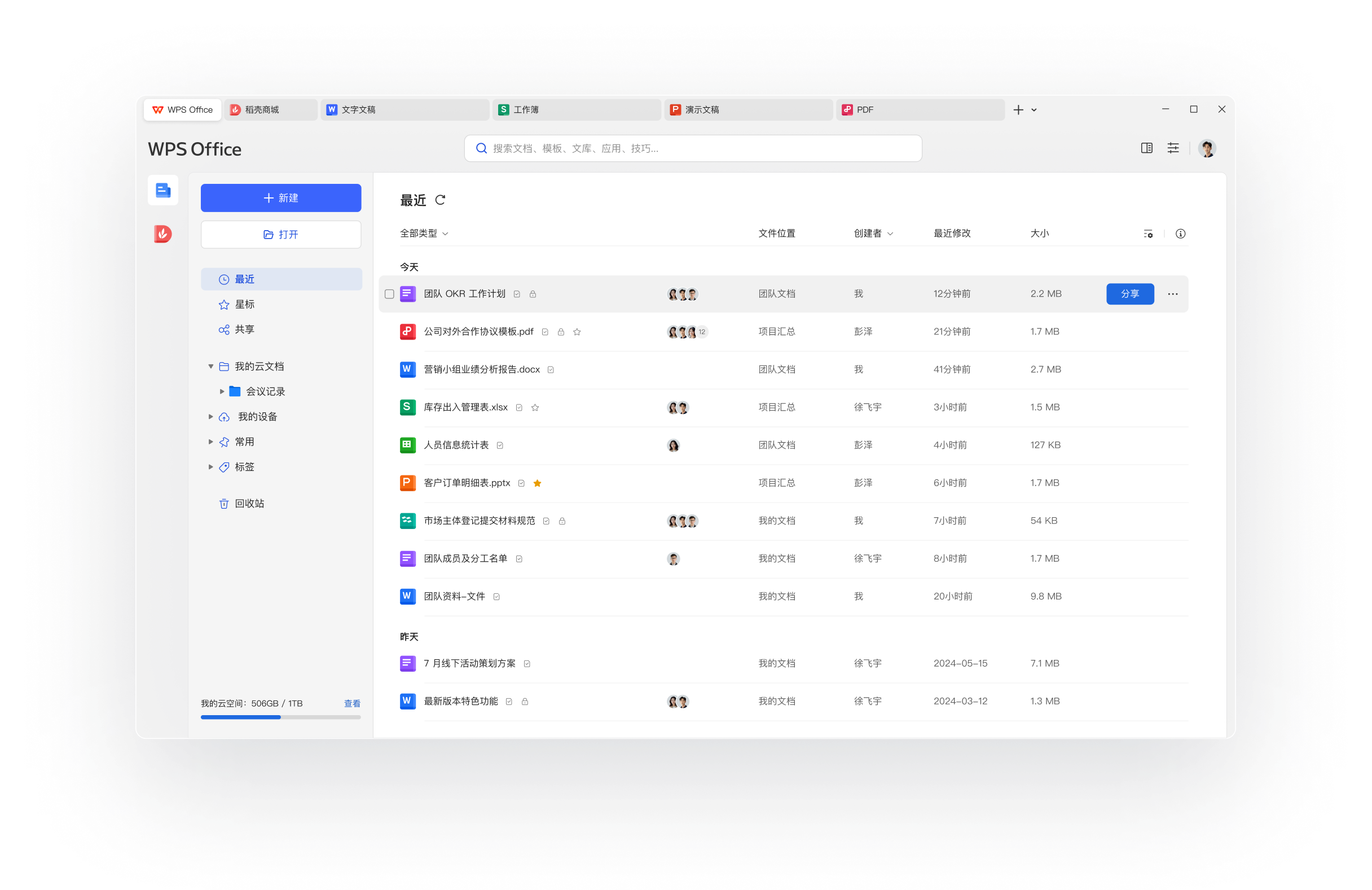 WPS Office AI智能办公展示